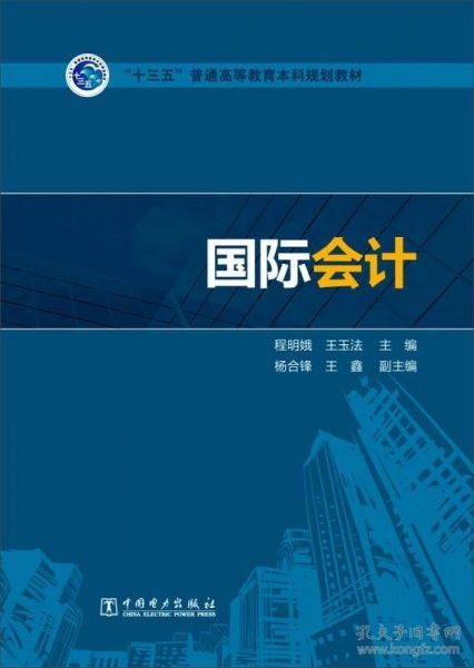 國際會計、審計及稅務服務 全球化商業的基石