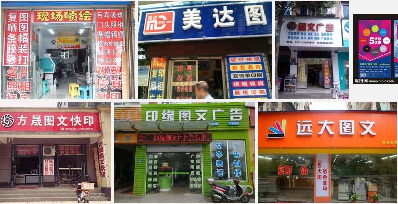 圖文快印廣告店全網(wǎng)營銷策略 電腦圖文設(shè)計(jì)制作業(yè)務(wù)如何突破增長(zhǎng)