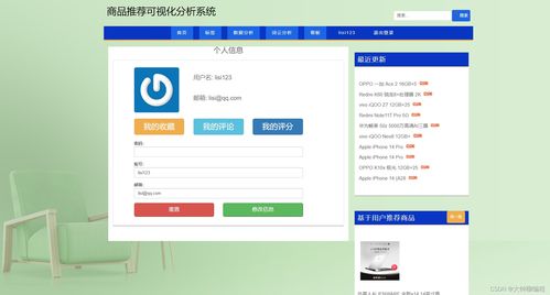 基于Python爬蟲的商品推薦可視化分析系統(tǒng)設(shè)計與實現(xiàn)